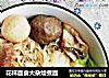 花样面食大杂烩煮面的做法