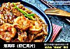 爆两样（虾仁肉片）的做法