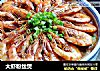大虾粉丝煲的做法