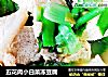 五花肉小白菜冻豆腐的做法