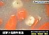 胡萝卜马蹄牛骨汤的做法