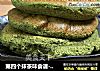 第四个抹茶味食谱--抹茶舒芙蕾松饼（无泡打粉版）的做法