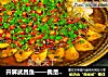 开屏武昌鱼——我是条十块钱的鱼，我很方！这个人把我做成了吃不起的样子的做法