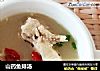山药鱼排汤的做法