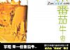掌柜 来一份番茄牛肉！！的做法
