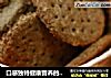 口感独特健康营养的----消化饼干的做法