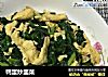 鸭蛋炒韭菜的做法