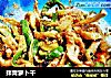 拌青萝卜干的做法