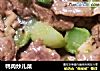 鸭肉炒儿菜的做法