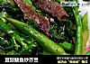 豆豉鲮鱼炒芥兰的做法