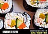 韩国紫菜包饭的做法