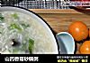 山药香菇砂锅粥的做法