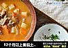 12个月以上番茄土豆牛肉汤的做法
