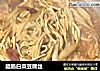 腊肠白菜豆腐丝的做法