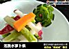 泡跳水萝卜条的做法