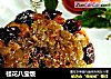 桂花八宝饭的做法