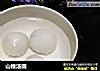 山楂汤圆的做法
