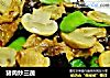 猪肉炒三蔬的做法