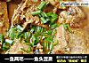 一鱼两吃——鱼头豆腐的做法