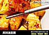 麻辣油豆腐的做法
