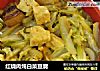 红烧肉炖白菜豆腐的做法