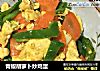 青椒胡萝卜炒鸡蛋的做法