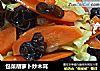 包菜胡萝卜炒木耳的做法