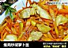 瘦肉炒胡萝卜丝的做法