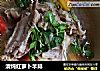 清炖红萝卜羊排的做法