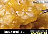 【南瓜燕麦粥】8-12月龄宝宝辅食的做法