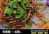 年夜饭----五彩拉皮（五福临门）的做法
