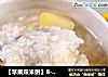 【苹果双米粥】8-12月龄婴儿宝宝辅食的做法