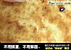 不用揉面，不用擀面，超经典做法，又软又香，出锅就没了的做法