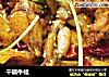 干锅牛蛙的做法