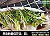 蒸鱼的最佳方法，简单5步别搞错，这样做出来的鱼肉鲜嫩又不腥的做法