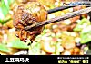 土豆烧鸡块的做法