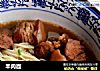 羊肉面的做法