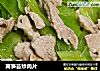 莴笋苔炒肉片的做法