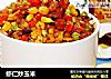 虾仁炒玉米的做法