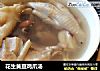 花生黄豆鸡爪汤的做法