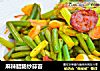 麻辣腊肠炒蒜苔的做法