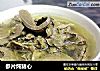 参片炖猪心的做法