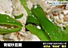 青椒炒豆腐的做法