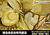 鲍鱼鱼胶虫草鸡腿汤的做法