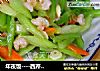 年夜饭----西芹腰果炒虾仁的做法