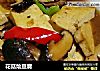 花菇烩豆腐的做法