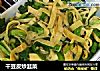 干豆皮炒韭菜的做法