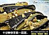 十分钟快手菜—蒜泥茄子的做法