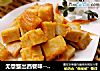 无意整出西餐味---茄汁芋头的做法