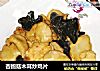 杏鲍菇木耳炒鸡片的做法